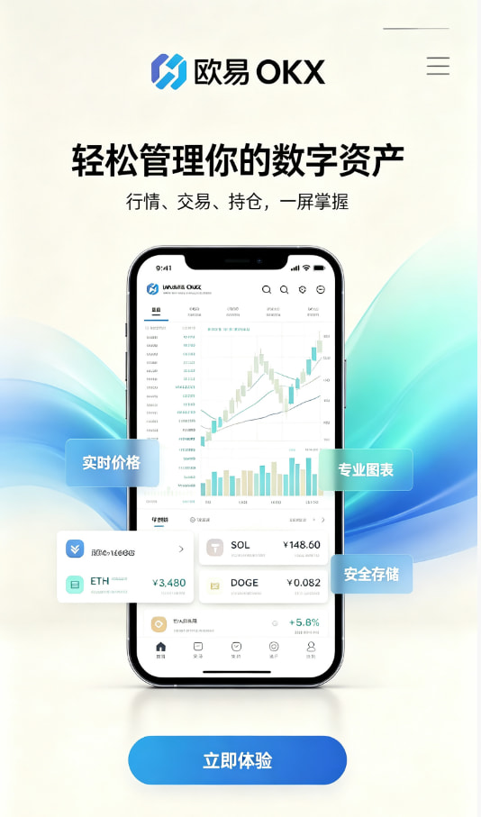 欧交易所app官网下载安全安全保障